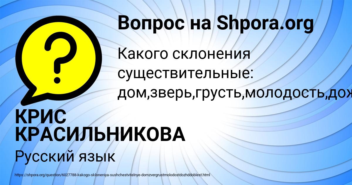Картинка с текстом вопроса от пользователя КРИС КРАСИЛЬНИКОВА