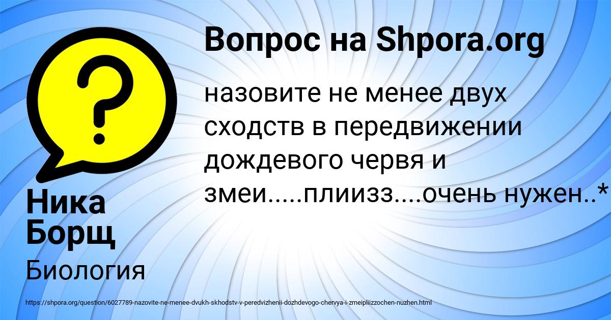 Картинка с текстом вопроса от пользователя Ника Борщ