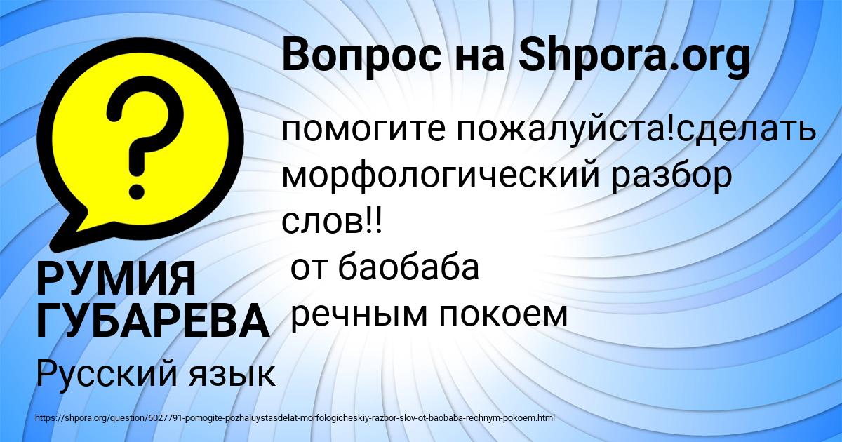 Картинка с текстом вопроса от пользователя РУМИЯ ГУБАРЕВА