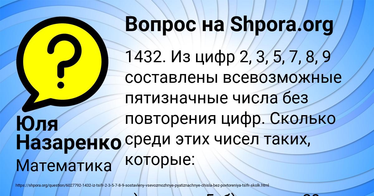 Картинка с текстом вопроса от пользователя Юля Назаренко