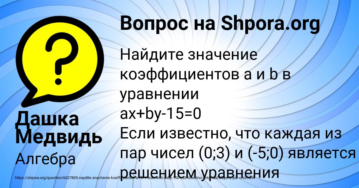 Картинка с текстом вопроса от пользователя Дашка Медвидь