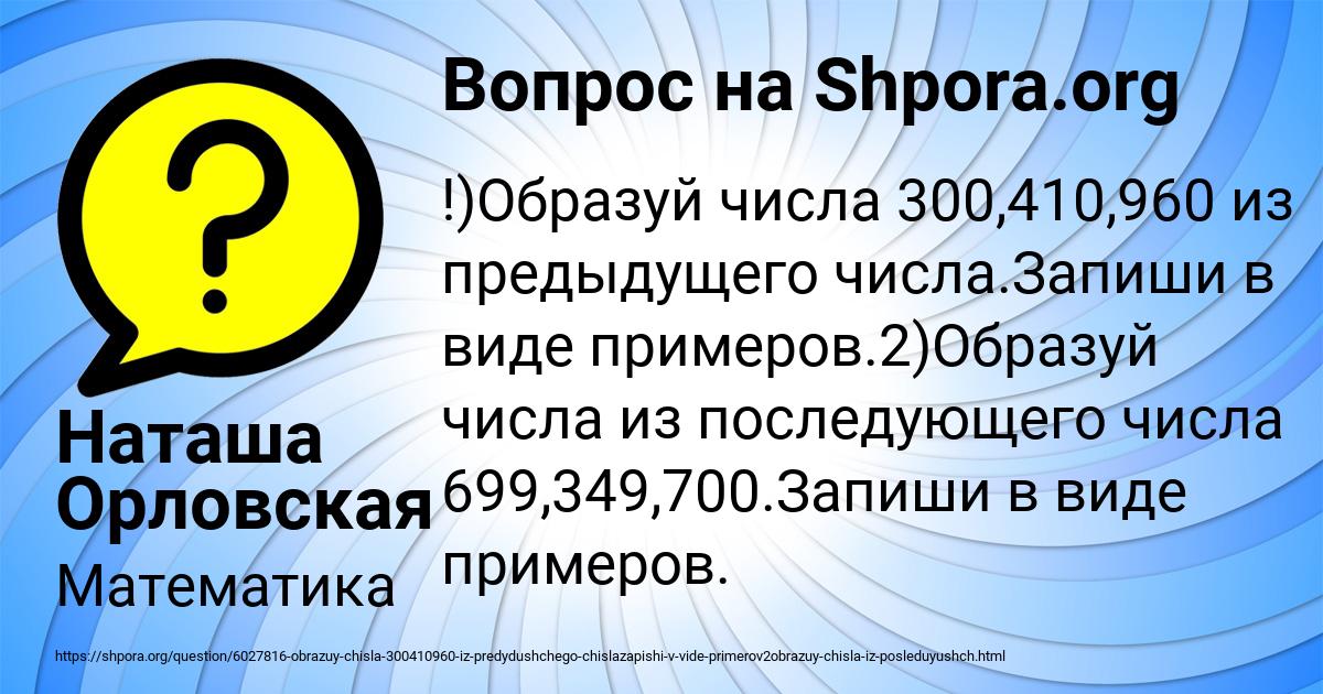 Картинка с текстом вопроса от пользователя Наташа Орловская