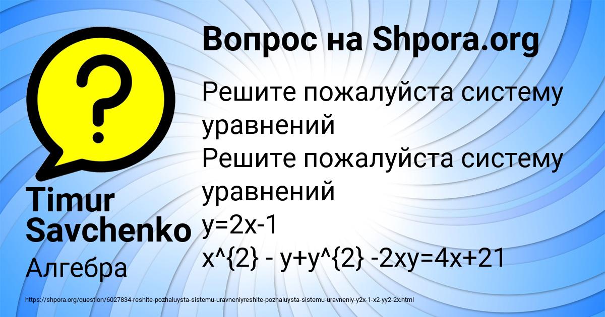 Картинка с текстом вопроса от пользователя Timur Savchenko
