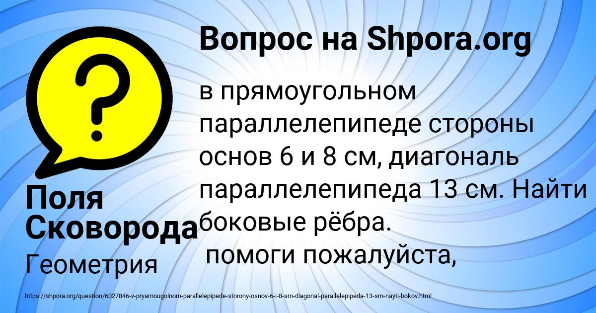Картинка с текстом вопроса от пользователя Поля Сковорода