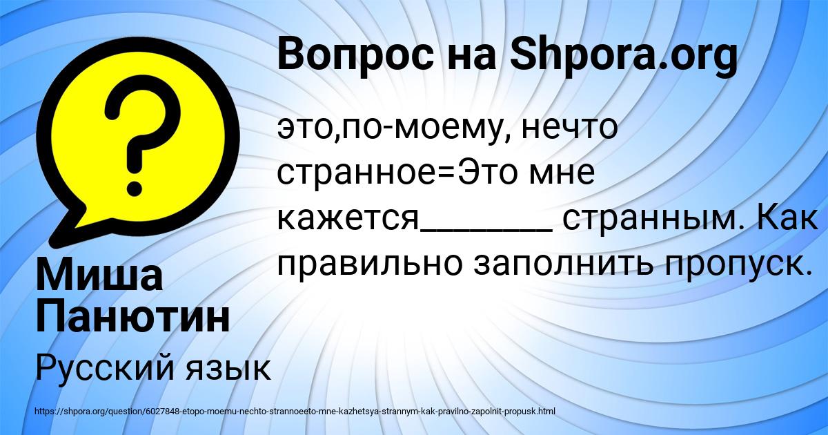 Картинка с текстом вопроса от пользователя Миша Панютин