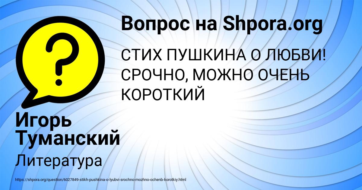 Картинка с текстом вопроса от пользователя Игорь Туманский