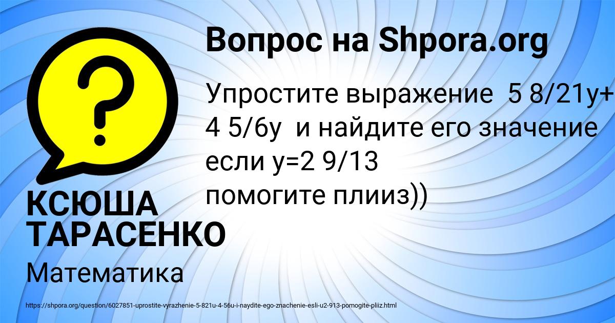 Картинка с текстом вопроса от пользователя КСЮША ТАРАСЕНКО