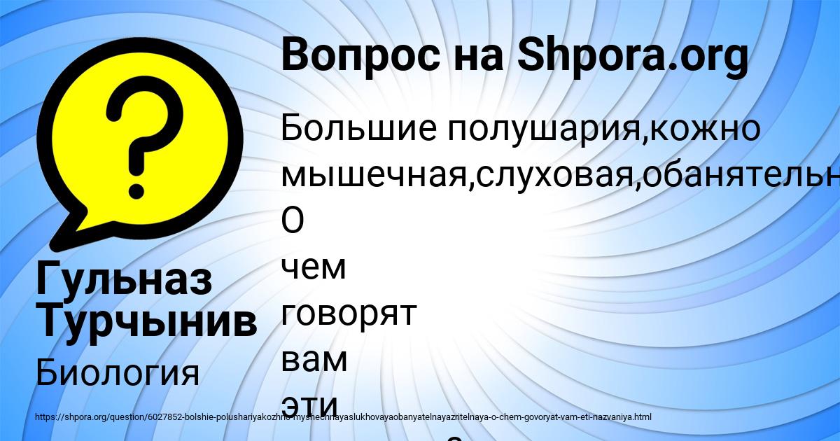 Картинка с текстом вопроса от пользователя Гульназ Турчынив