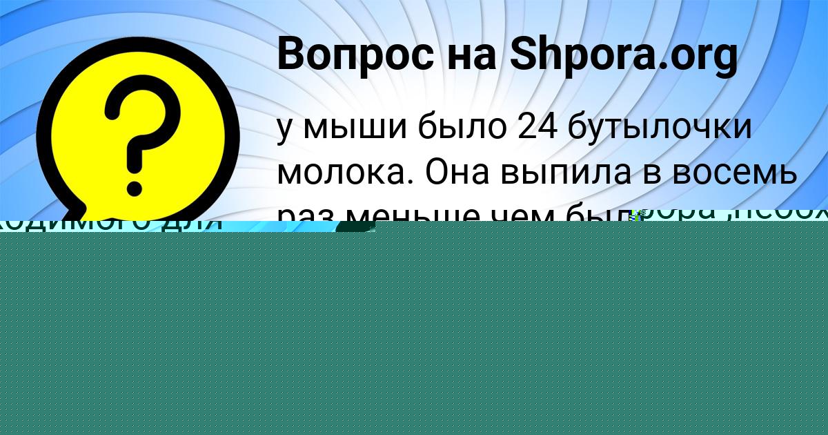 Картинка с текстом вопроса от пользователя Петя Москаль