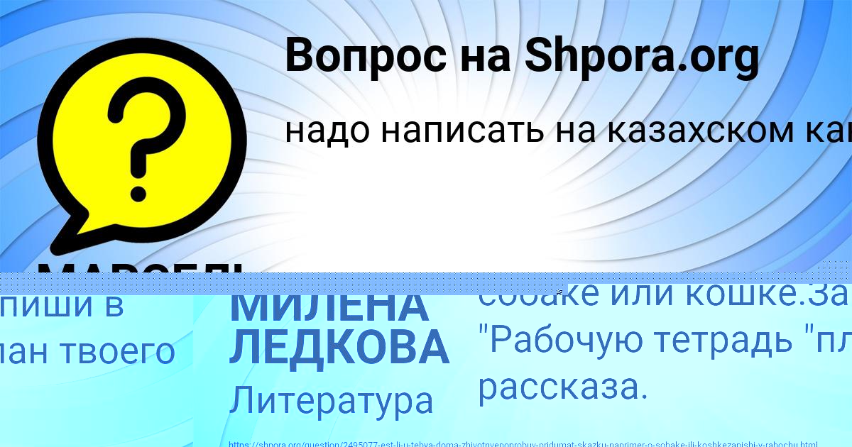 Картинка с текстом вопроса от пользователя МАРСЕЛЬ САВЫЦЬКЫЙ