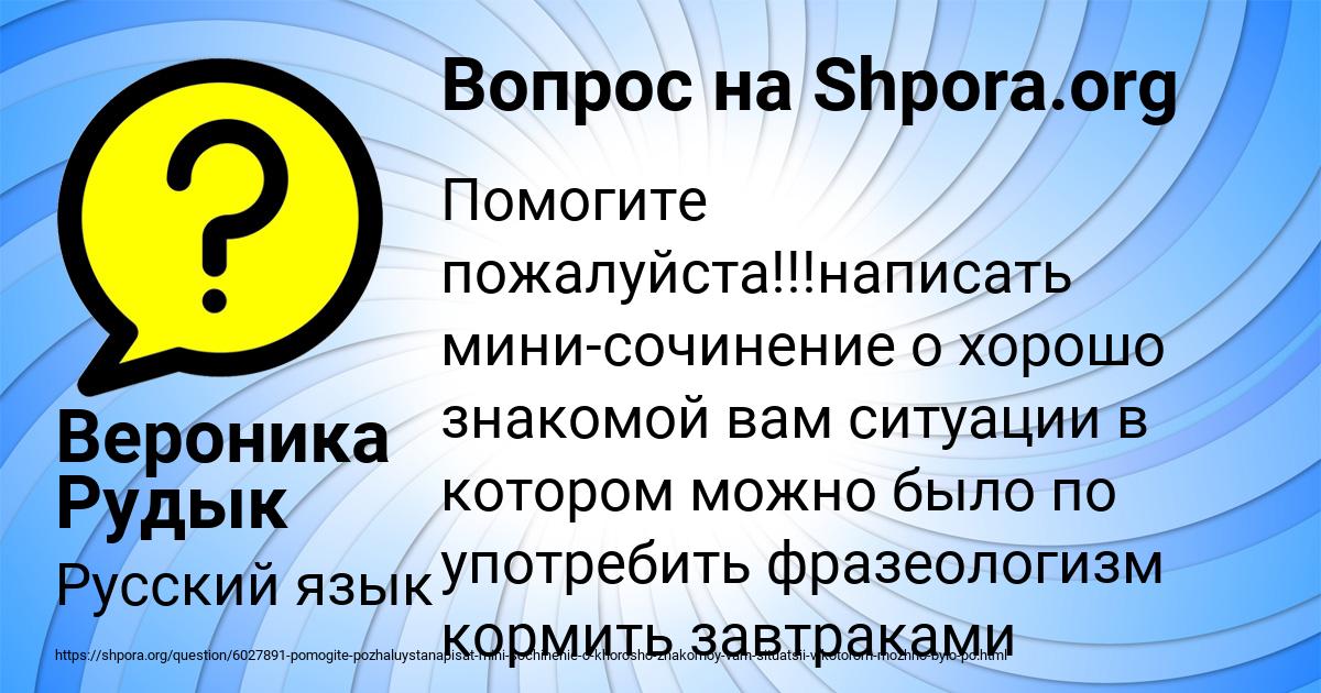 Картинка с текстом вопроса от пользователя Вероника Рудык
