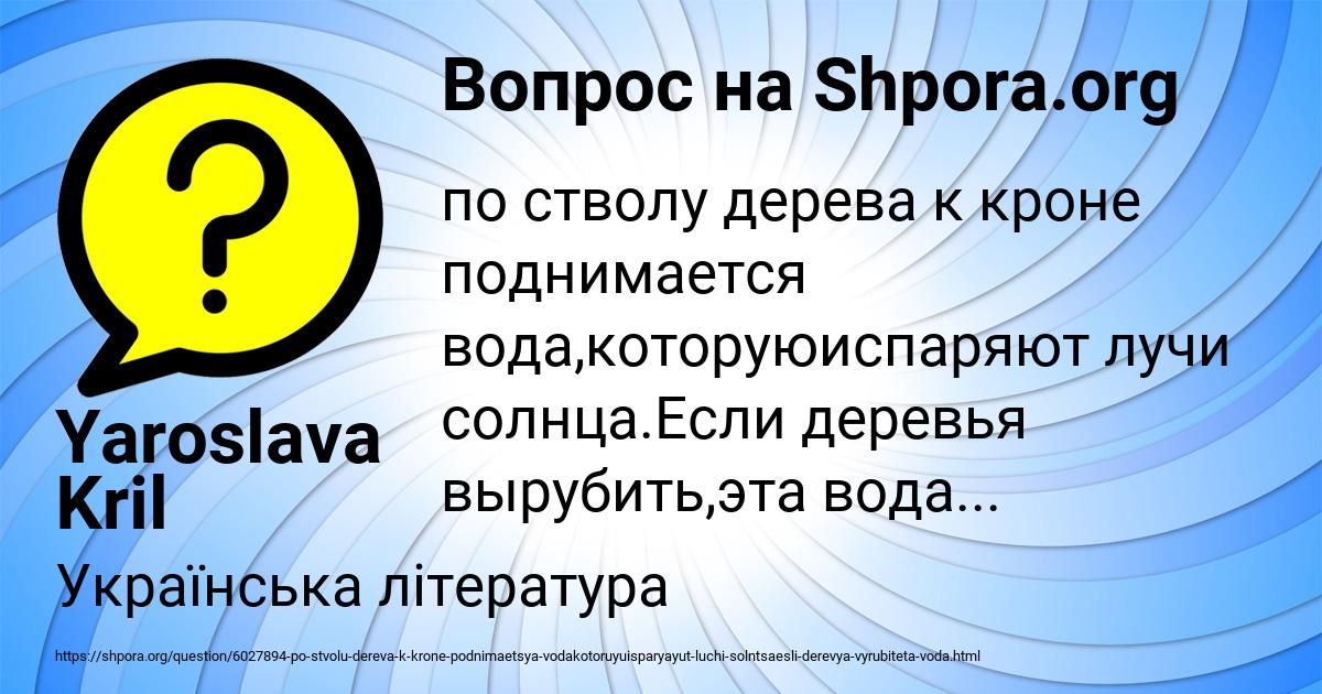 Картинка с текстом вопроса от пользователя Yaroslava Kril