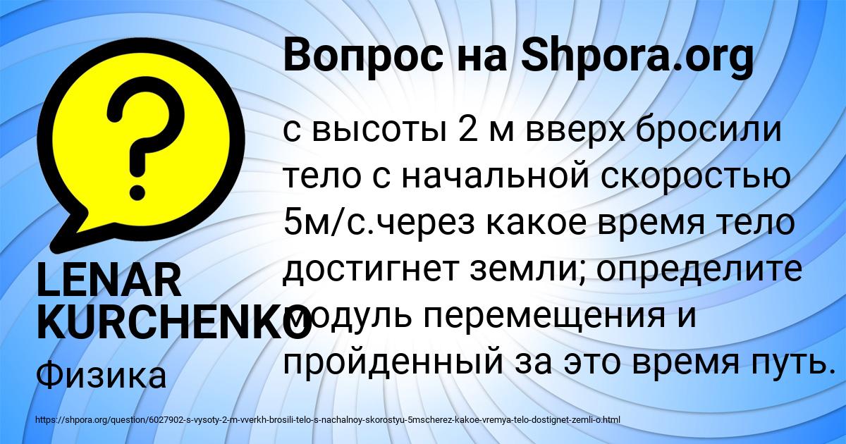 Картинка с текстом вопроса от пользователя LENAR KURCHENKO