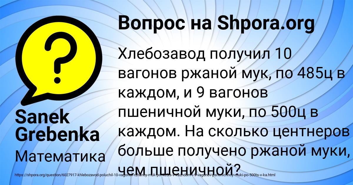 Картинка с текстом вопроса от пользователя Sanek Grebenka