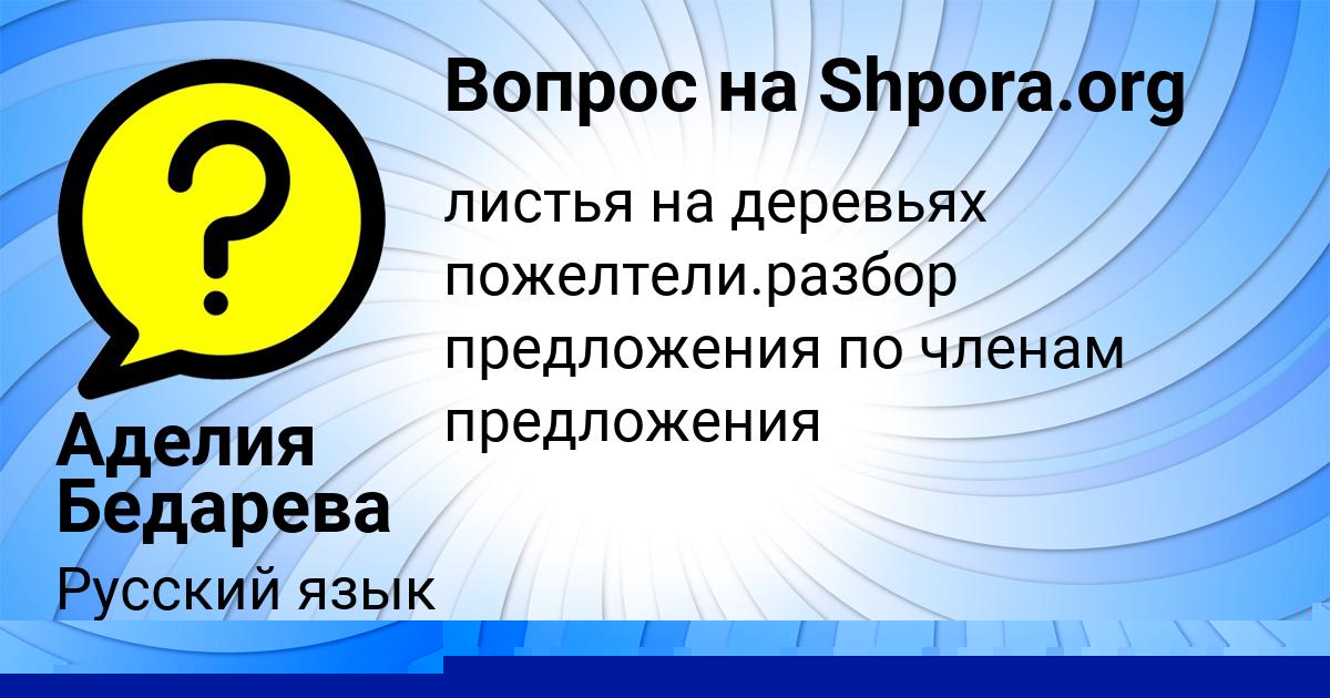 Картинка с текстом вопроса от пользователя Света Щучка