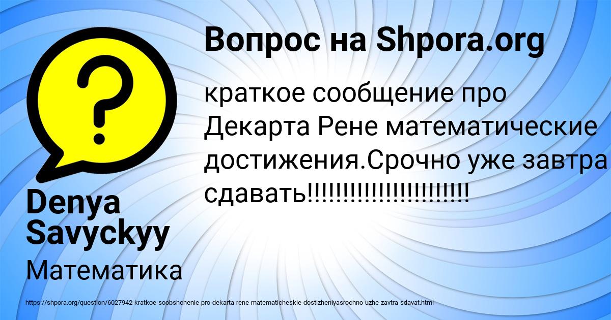 Картинка с текстом вопроса от пользователя Denya Savyckyy