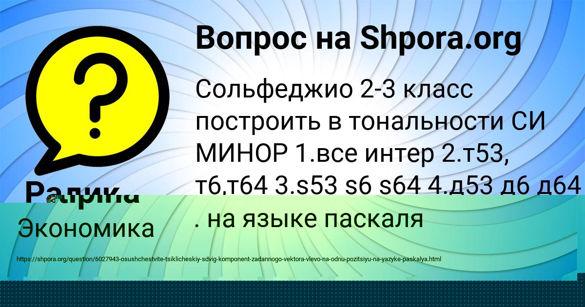 Картинка с текстом вопроса от пользователя Ilya Antipina