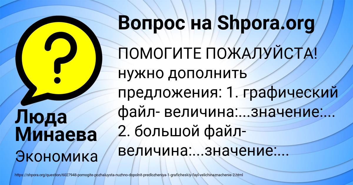 Картинка с текстом вопроса от пользователя Люда Минаева