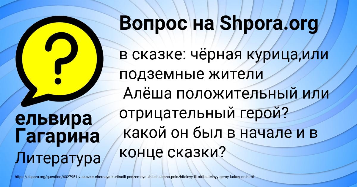 Картинка с текстом вопроса от пользователя ельвира Гагарина