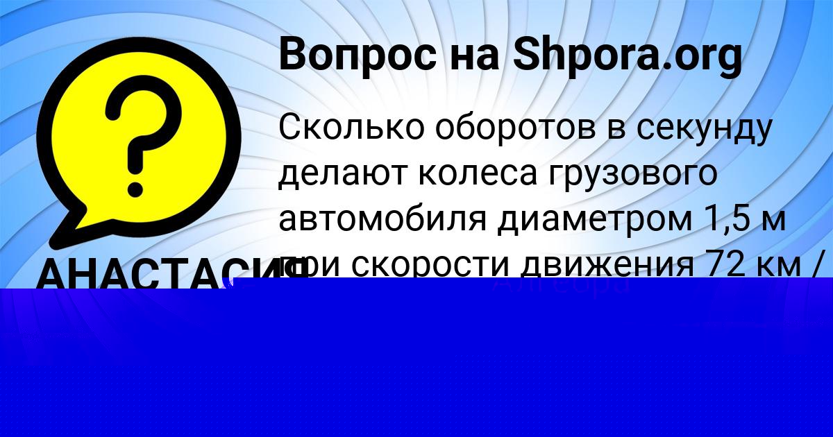 Картинка с текстом вопроса от пользователя Арсений Гончаренко