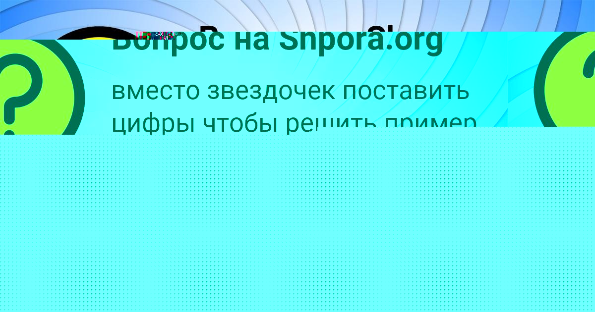 Картинка с текстом вопроса от пользователя Radmila Nesterova