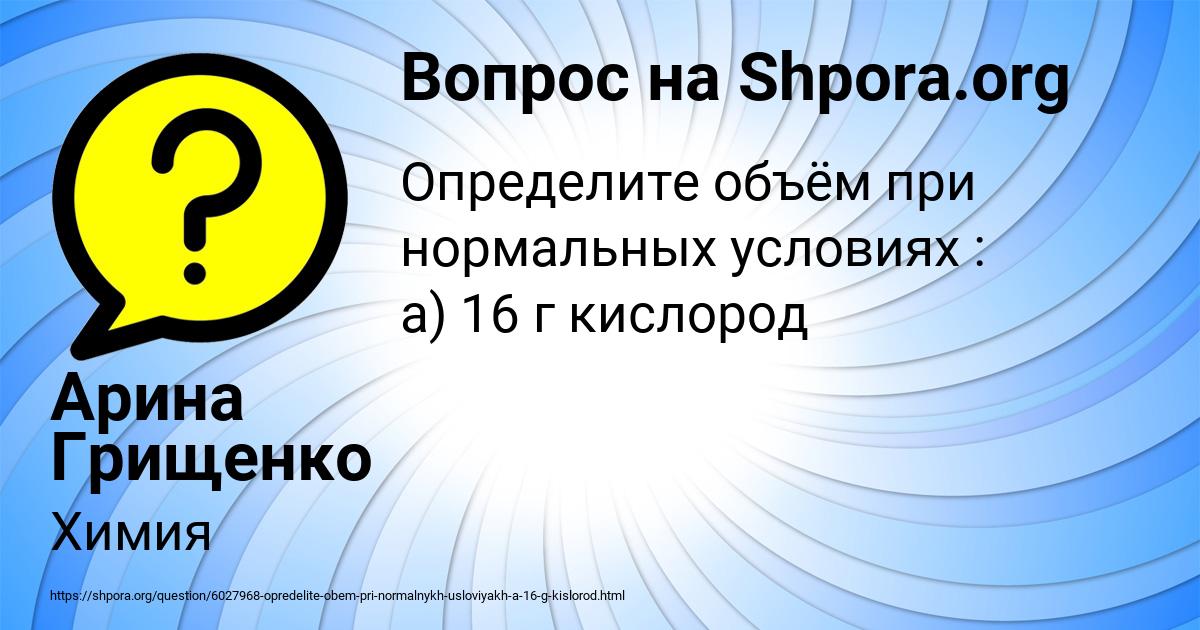 Картинка с текстом вопроса от пользователя Арина Грищенко