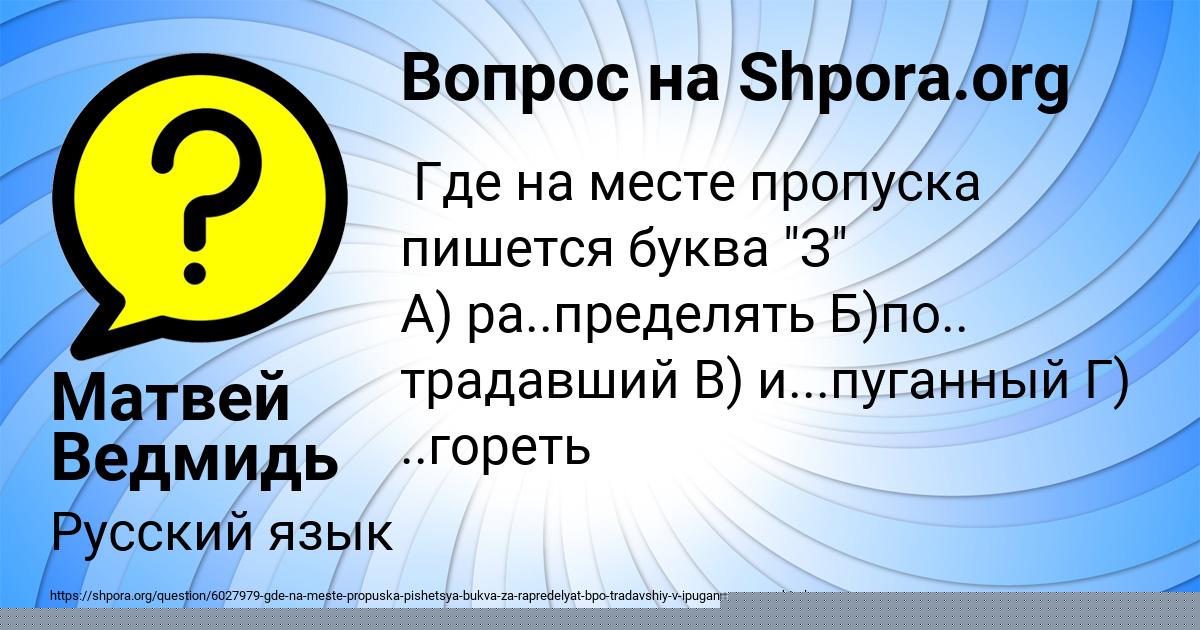 Картинка с текстом вопроса от пользователя Матвей Ведмидь