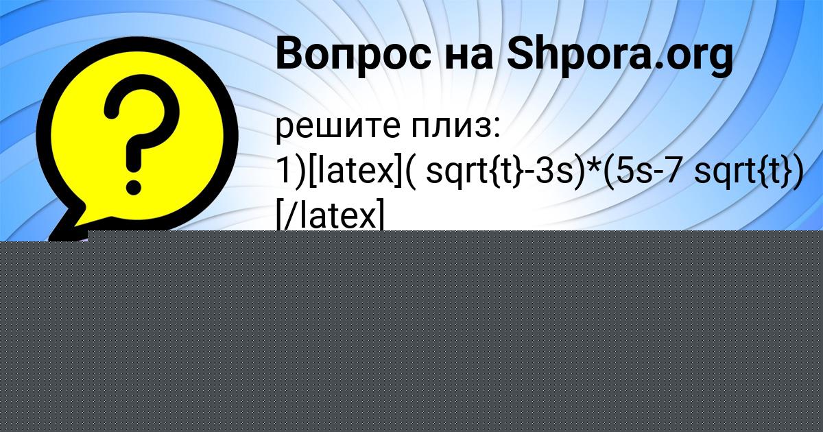 Картинка с текстом вопроса от пользователя Ленар Литвинов