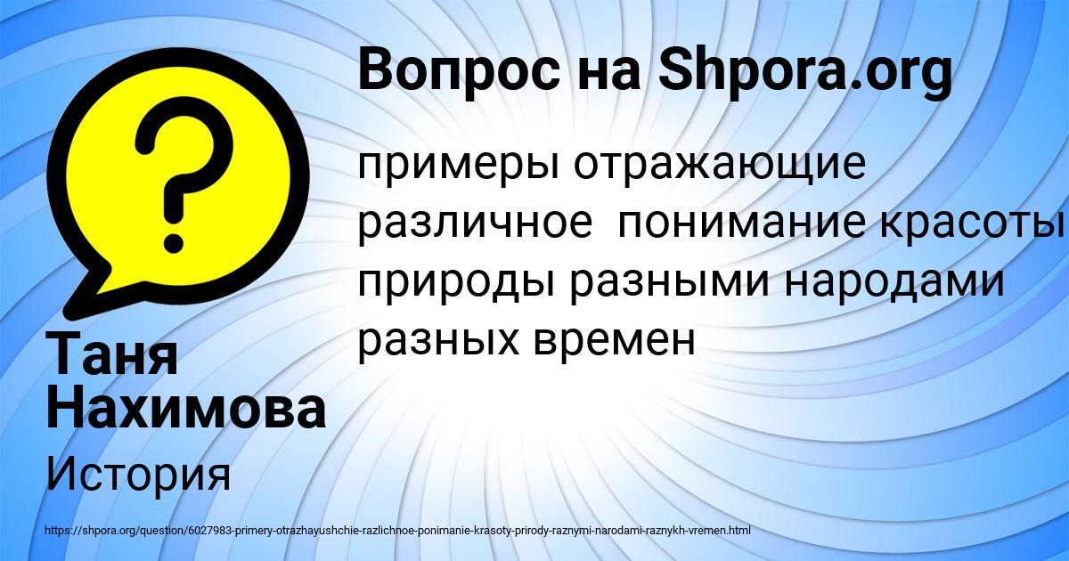 Картинка с текстом вопроса от пользователя Таня Нахимова