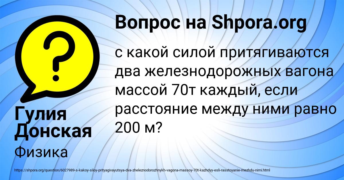 Картинка с текстом вопроса от пользователя Гулия Донская