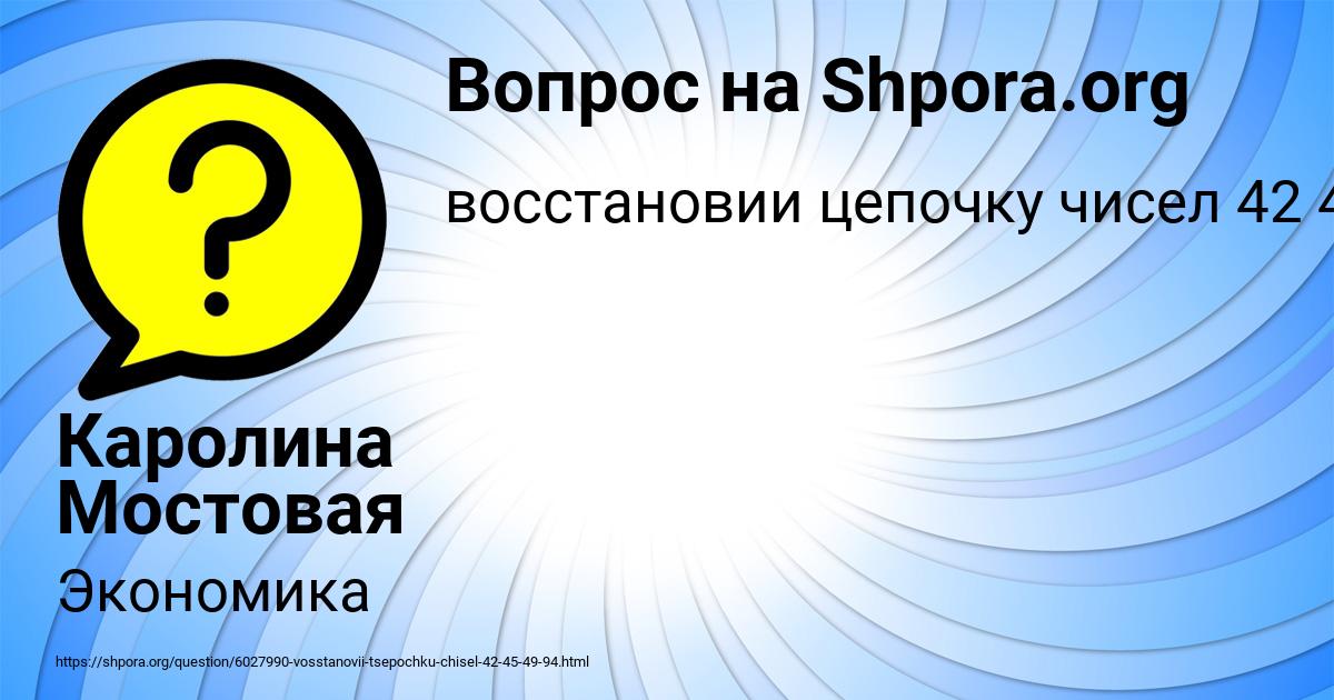 Картинка с текстом вопроса от пользователя Каролина Мостовая