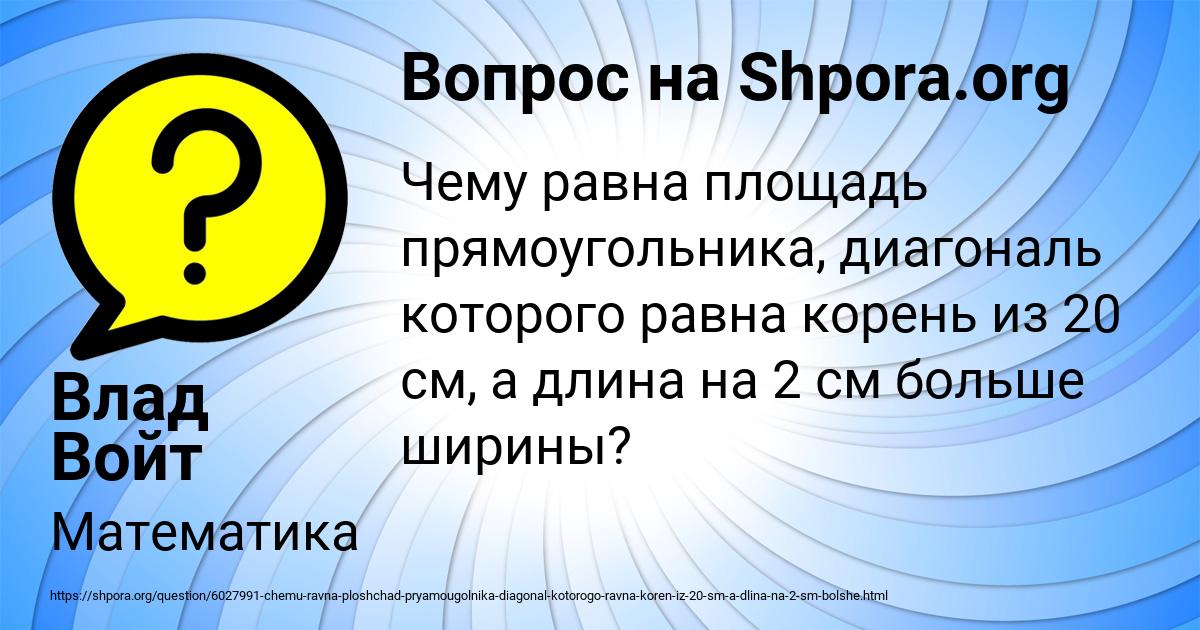 Картинка с текстом вопроса от пользователя Влад Войт