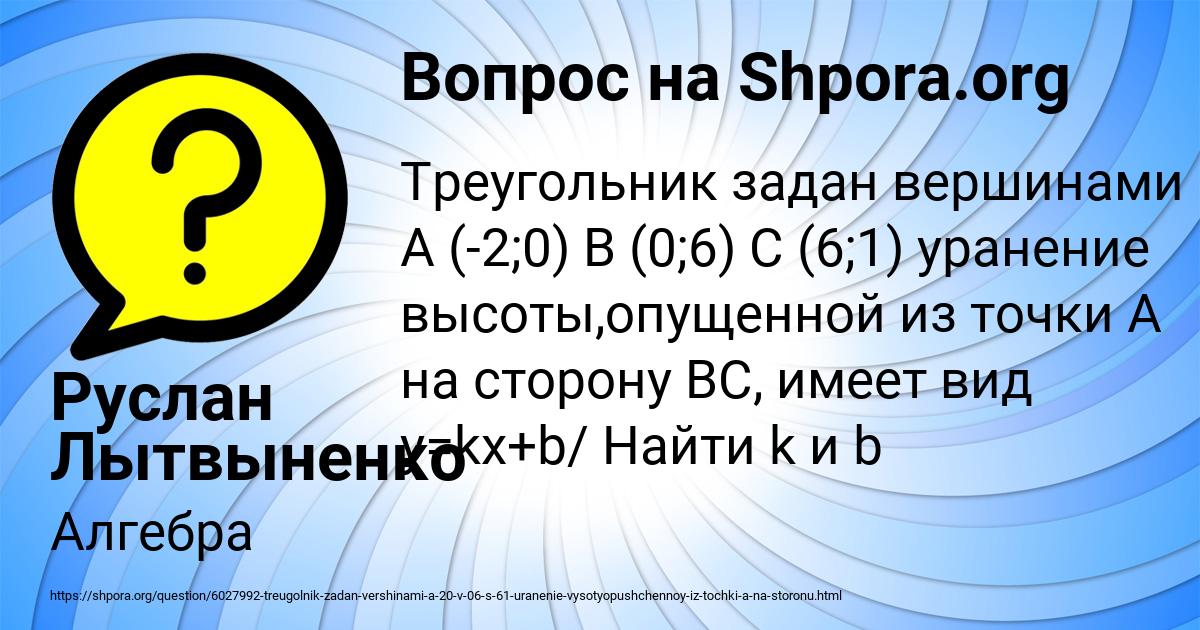 Картинка с текстом вопроса от пользователя Руслан Лытвыненко
