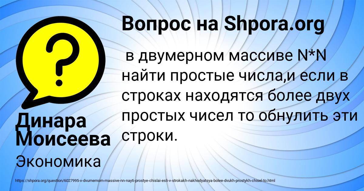 Картинка с текстом вопроса от пользователя Динара Моисеева