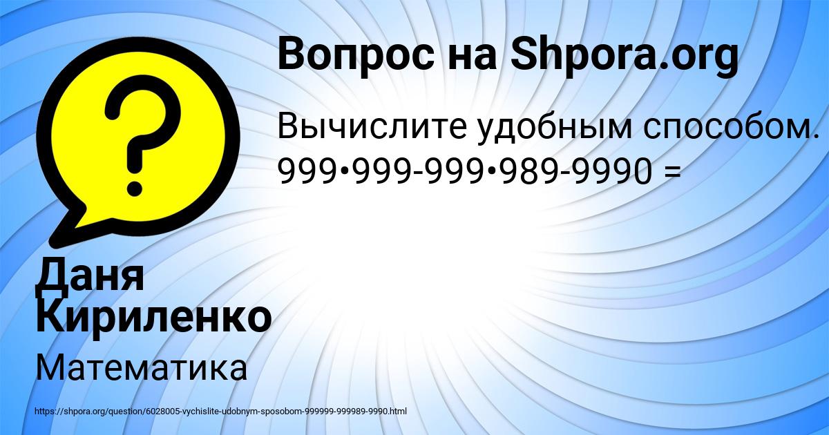 Картинка с текстом вопроса от пользователя Даня Кириленко