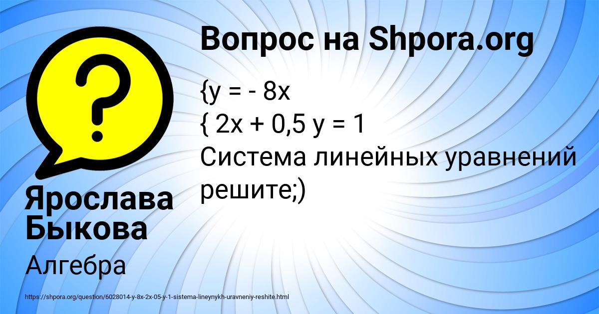 Картинка с текстом вопроса от пользователя Ярослава Быкова