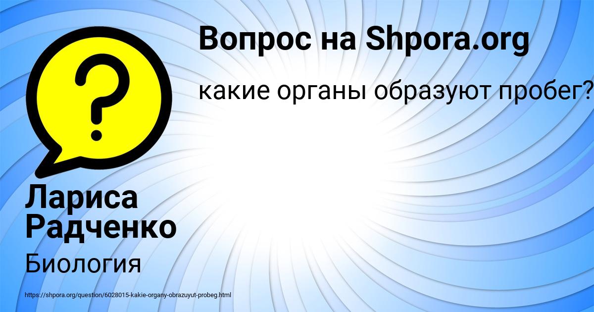 Картинка с текстом вопроса от пользователя Лариса Радченко
