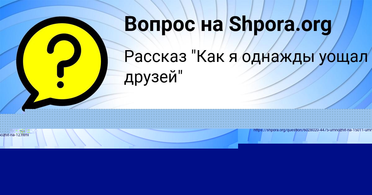 Картинка с текстом вопроса от пользователя Лена Москаленко