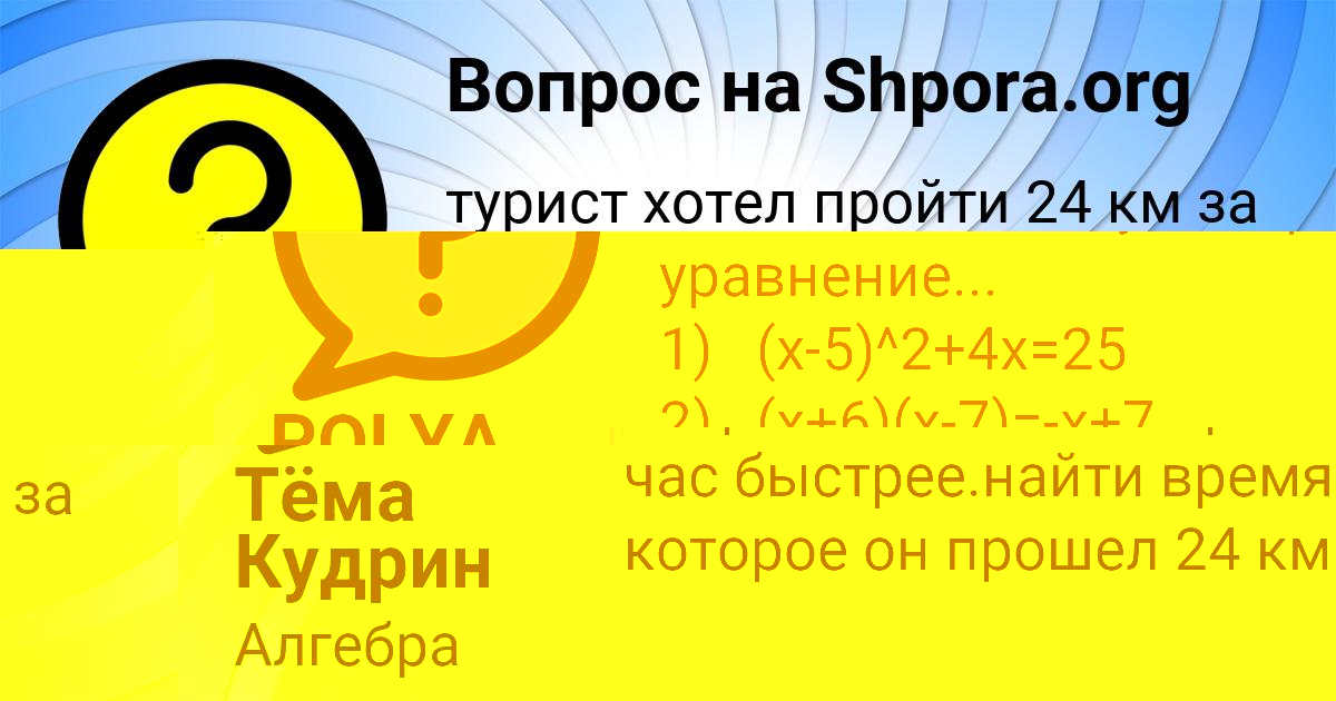 Картинка с текстом вопроса от пользователя POLYA MEDVID