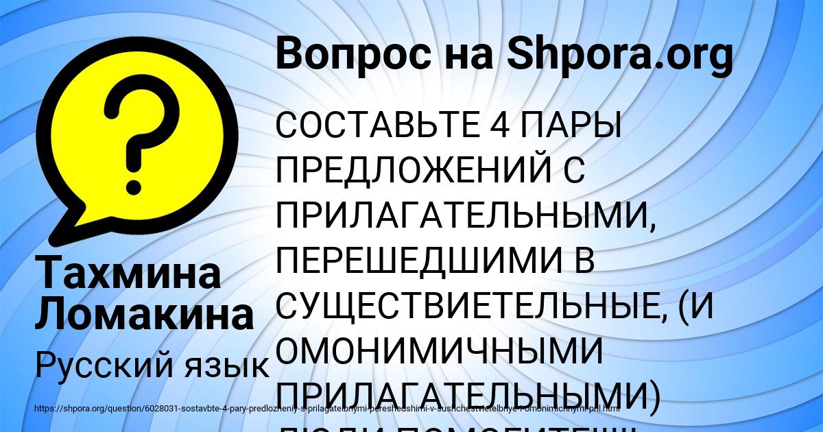 Картинка с текстом вопроса от пользователя Тахмина Ломакина