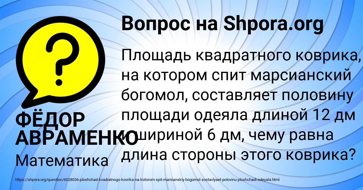 Картинка с текстом вопроса от пользователя ФЁДОР АВРАМЕНКО