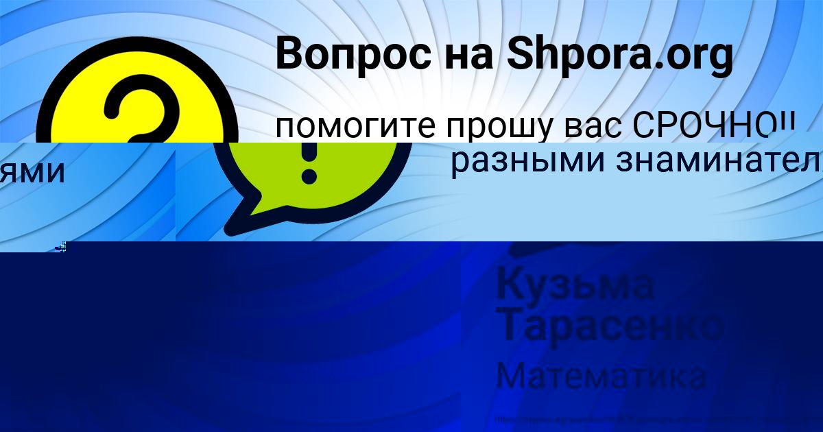 Картинка с текстом вопроса от пользователя Радислав Москаленко
