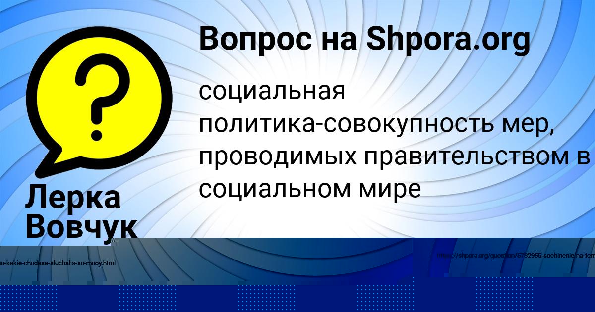 Картинка с текстом вопроса от пользователя Лерка Вовчук