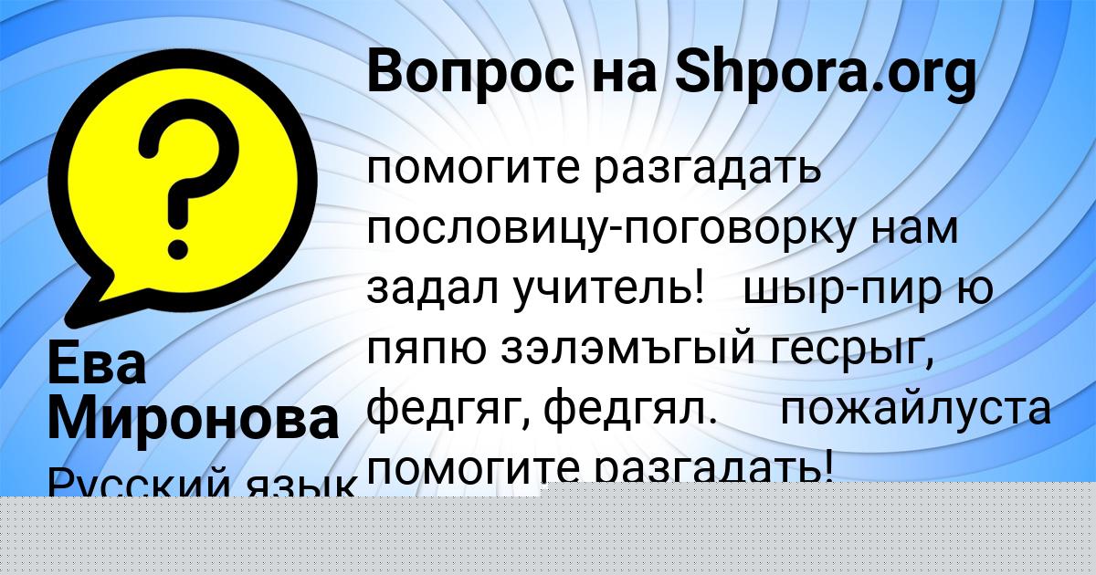 Картинка с текстом вопроса от пользователя Ева Миронова