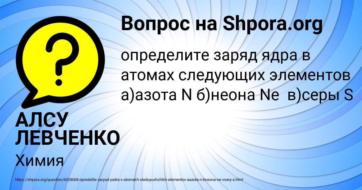 Картинка с текстом вопроса от пользователя АЛСУ ЛЕВЧЕНКО