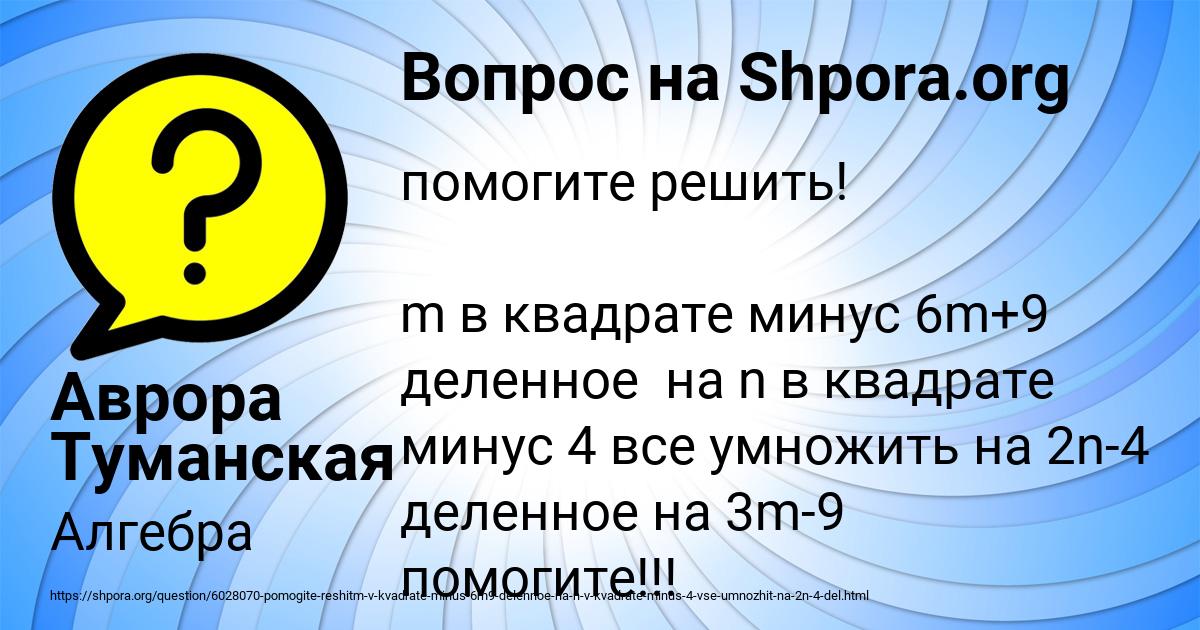 Картинка с текстом вопроса от пользователя Аврора Туманская