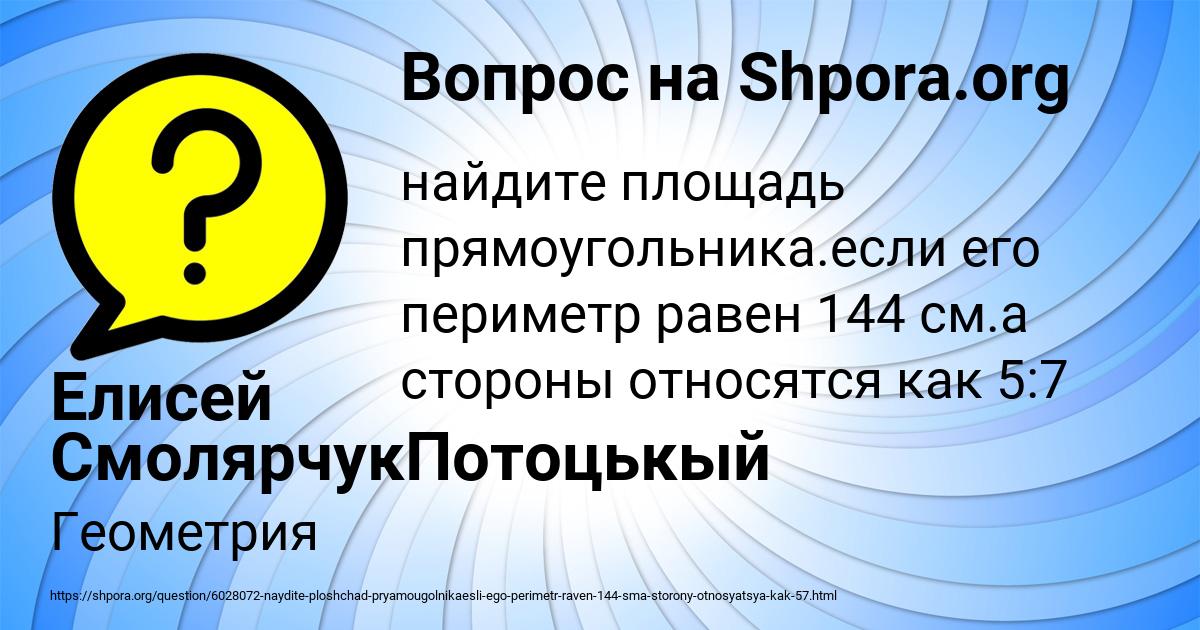 Картинка с текстом вопроса от пользователя Елисей СмолярчукПотоцькый