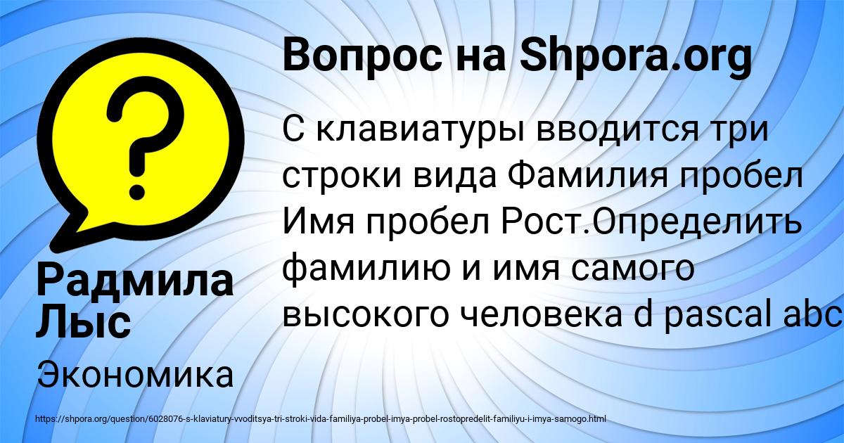 Картинка с текстом вопроса от пользователя Радмила Лыс