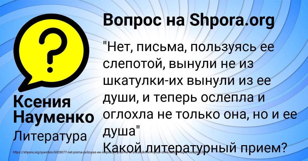 Картинка с текстом вопроса от пользователя Ксения Науменко