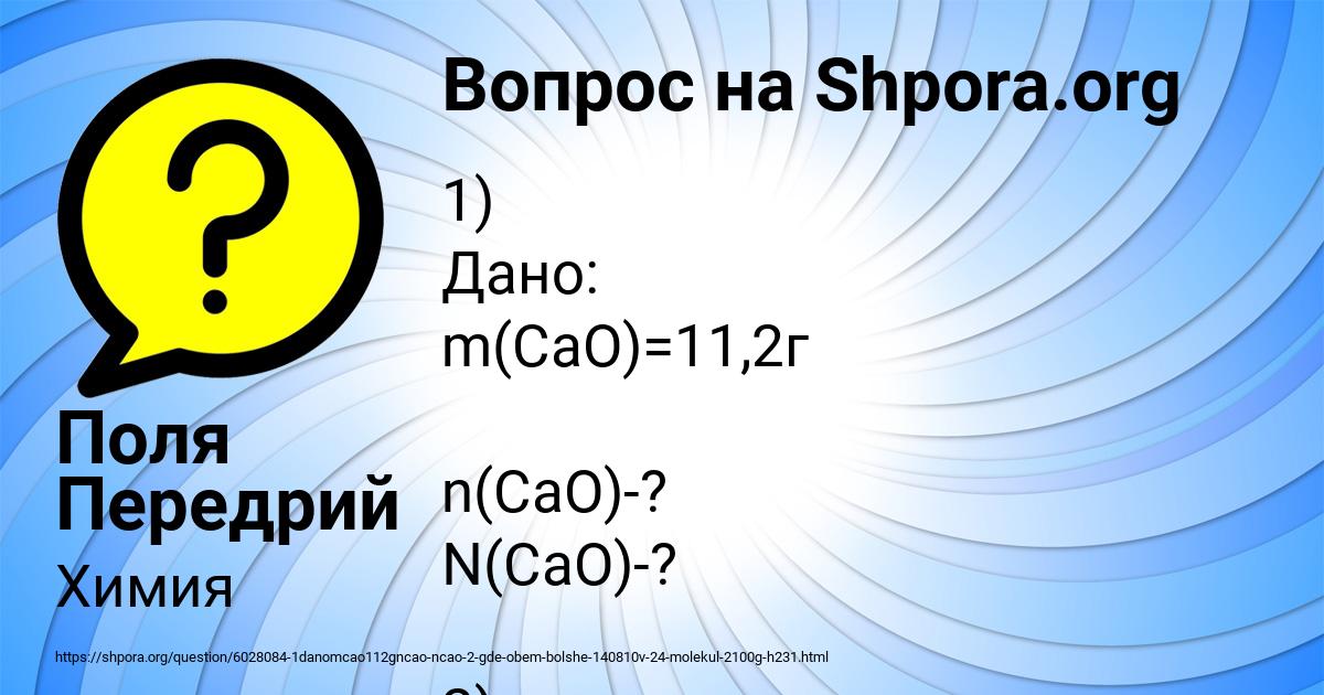 Картинка с текстом вопроса от пользователя Поля Передрий